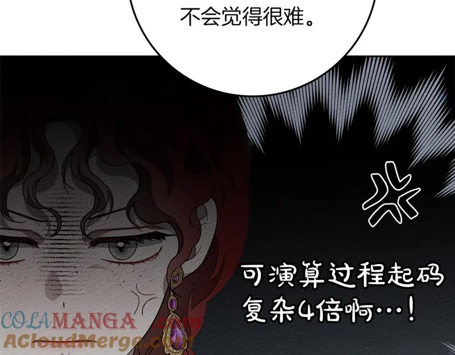 《橡树之下》第86话 你最近怎么这么可爱 第25页