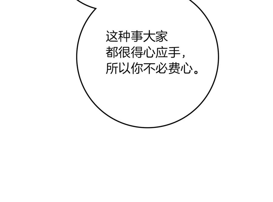 《橡树之下》第86话 你最近怎么这么可爱 第144页