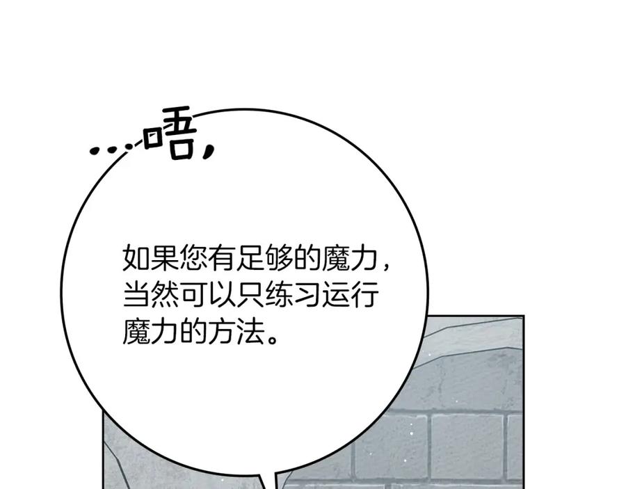 《橡树之下》第86话 你最近怎么这么可爱 第27页