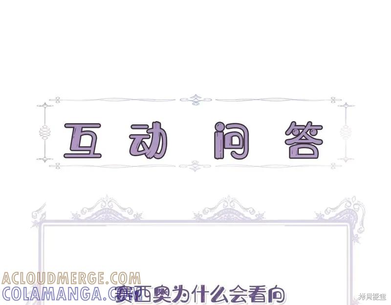 我不再是灰姑娘 第106话 第209页