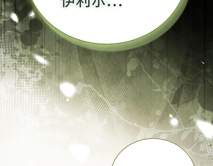 圣子是什么狗屁，这是现代医学的力量 - 第137话 守护的意志 - 第60张图