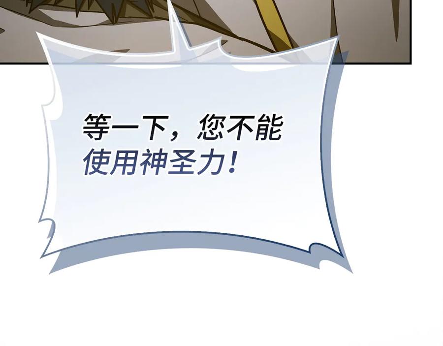 圣子是什么狗屁，这是现代医学的力量 - 第137话 守护的意志 - 第72张图