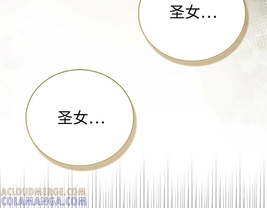 圣子是什么狗屁，这是现代医学的力量 - 第137话 守护的意志 - 第61张图