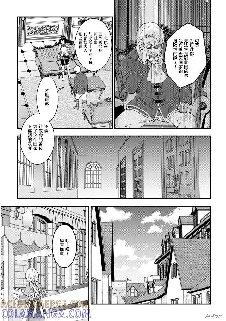 《魔王建造地下城转生到异世界建造人外娘的专属乐园吧》第21话 第17页