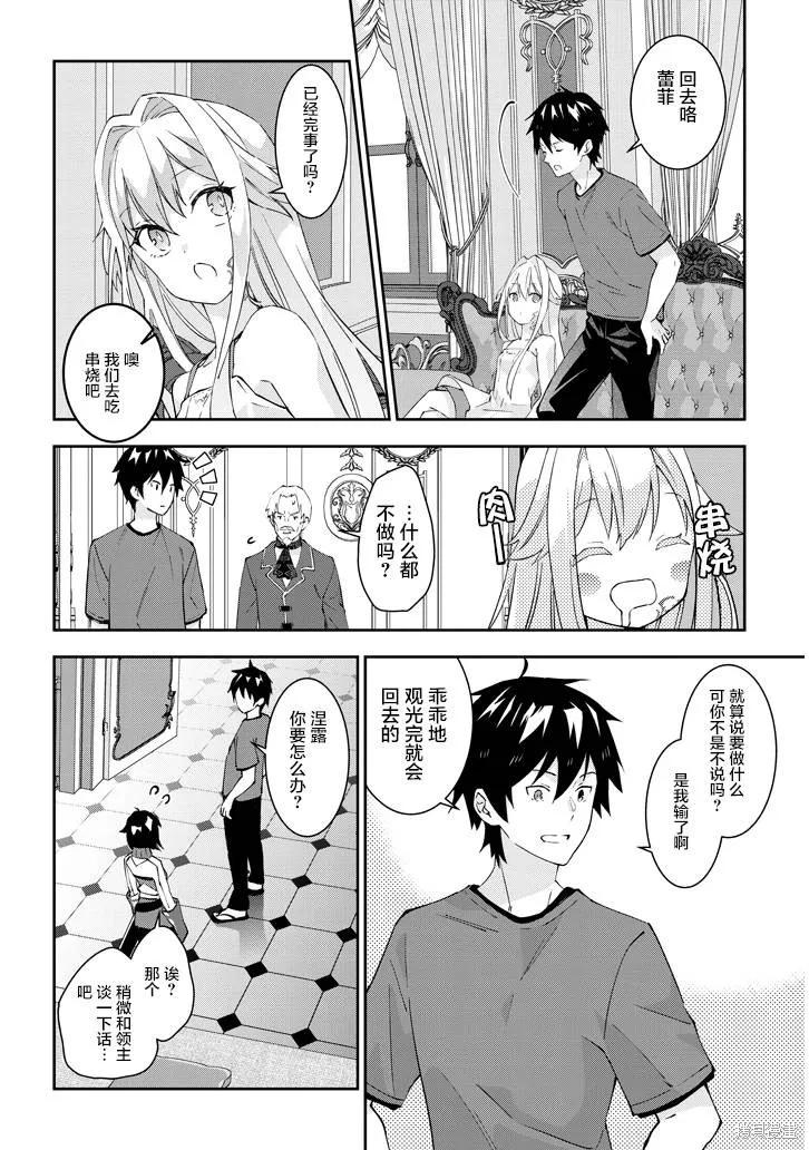 《魔王建造地下城转生到异世界建造人外娘的专属乐园吧》第21话 第12页