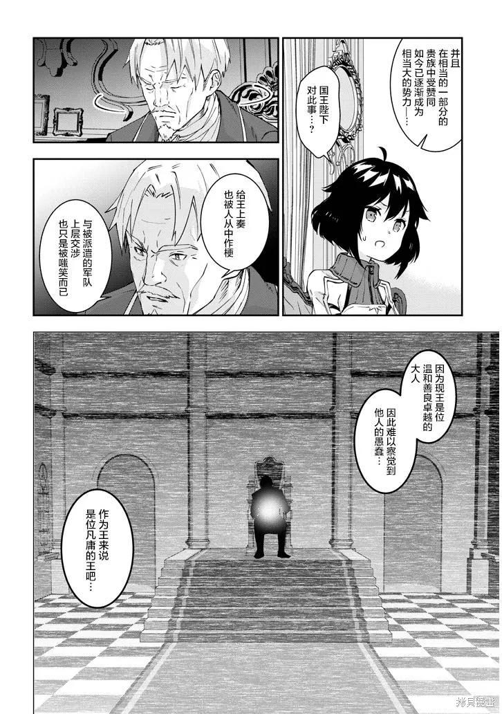 《魔王建造地下城转生到异世界建造人外娘的专属乐园吧》第21话 第16页