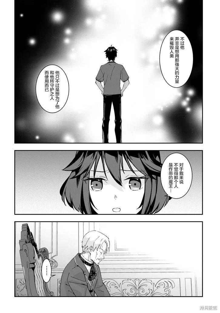 《魔王建造地下城转生到异世界建造人外娘的专属乐园吧》第21话 第14页
