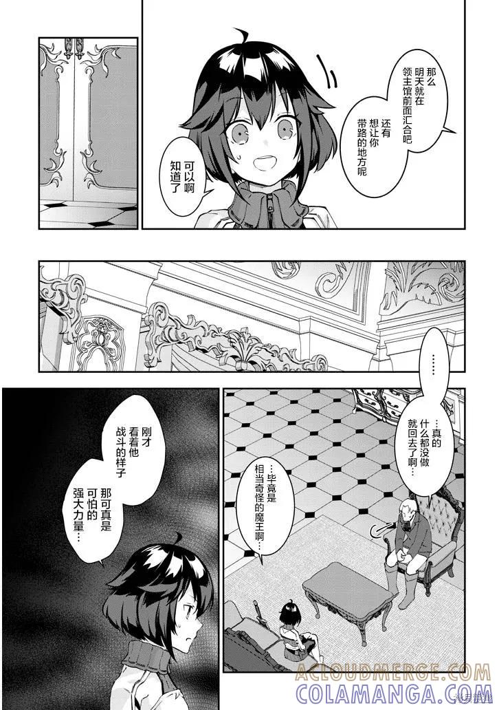 《魔王建造地下城转生到异世界建造人外娘的专属乐园吧》第21话 第13页