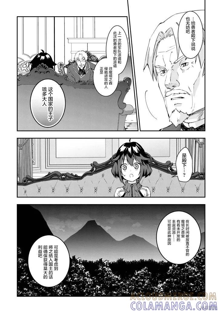 《魔王建造地下城转生到异世界建造人外娘的专属乐园吧》第21话 第15页