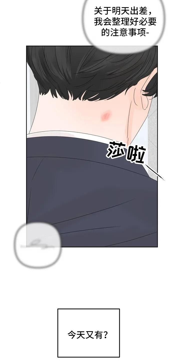 香味的边界 - 第1章：香水 - 第10张图