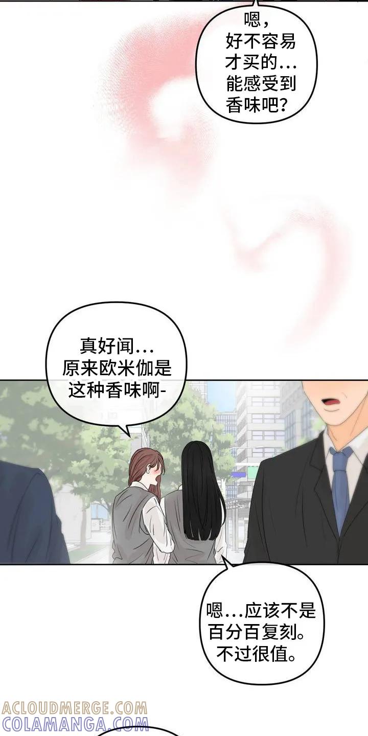 香味的边界 - 第1章：香水 - 第3张图