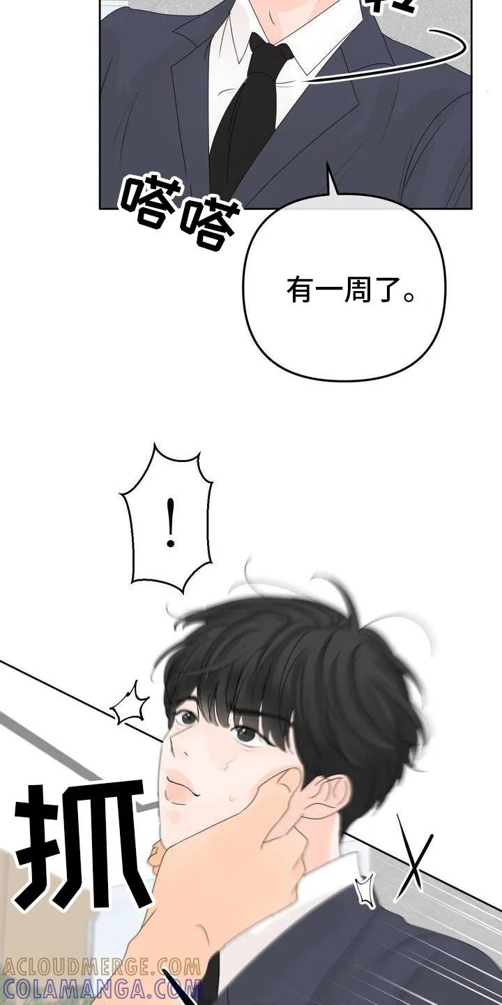 香味的边界 - 第1章：香水 - 第15张图