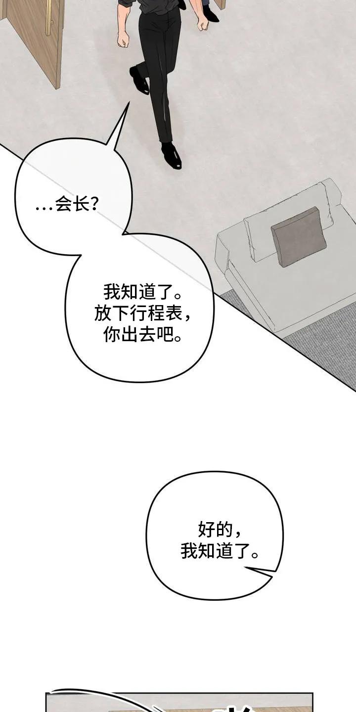 香味的边界 - 第1章：香水 - 第8张图