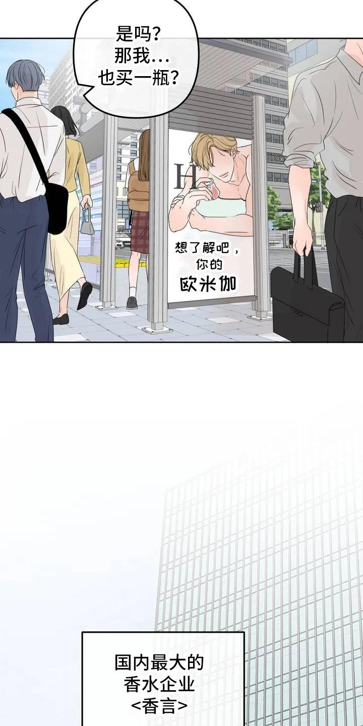 香味的边界 - 第1章：香水 - 第4张图