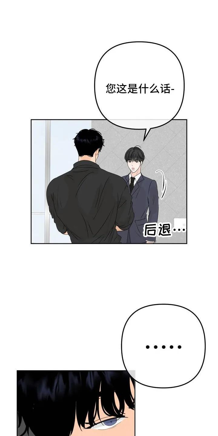 香味的边界 - 第1章：香水 - 第20张图