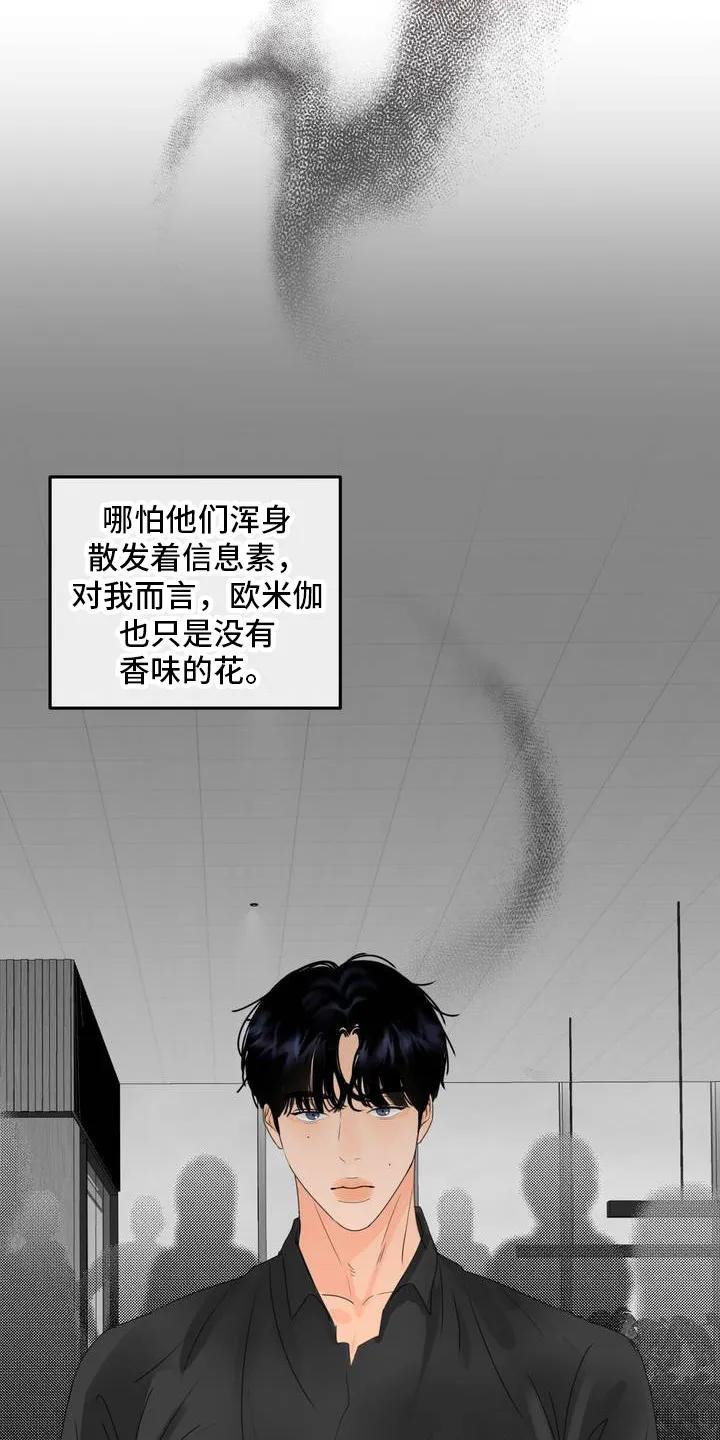 香味的边界 - 第2章：拉开距离 - 第18张图