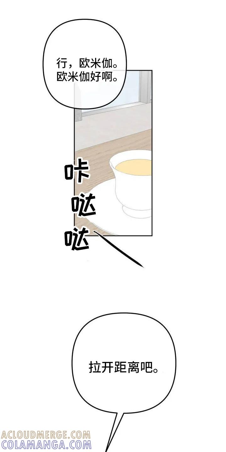 香味的边界 - 第2章：拉开距离 - 第11张图