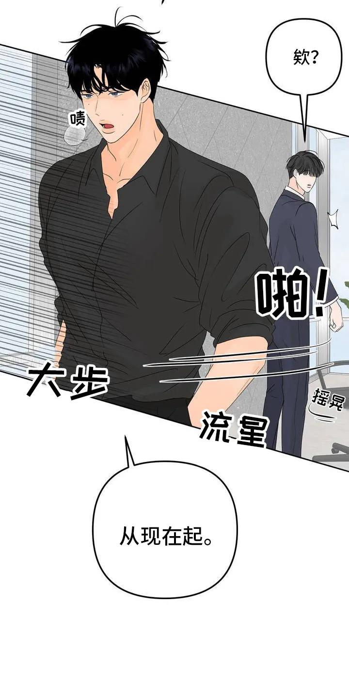 香味的边界 - 第2章：拉开距离 - 第12张图