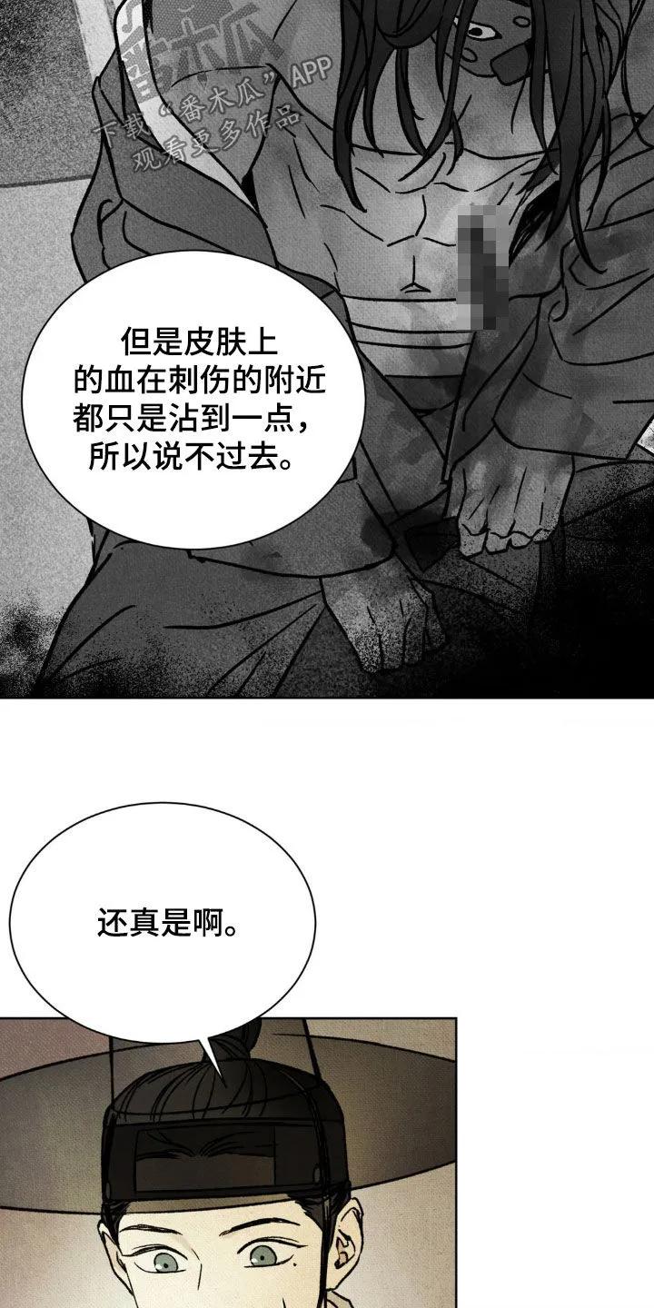 暗行御史 第22章：新命案 第30页