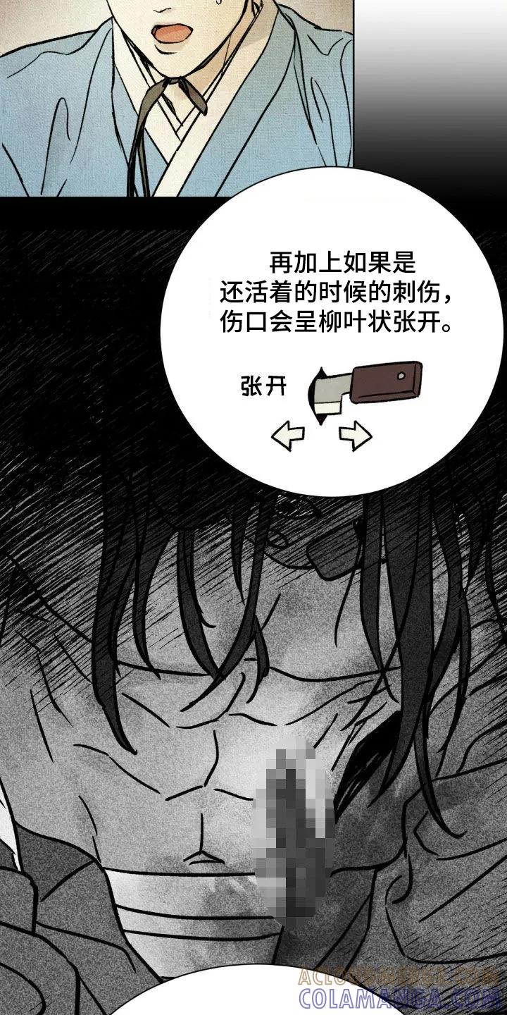 暗行御史 第22章：新命案 第31页