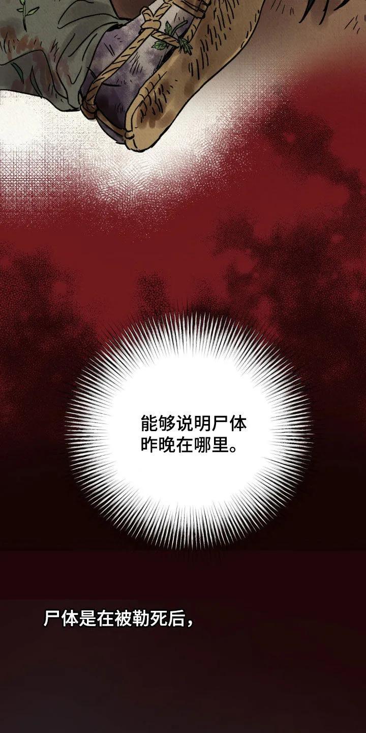 暗行御史 第22章：新命案 第34页