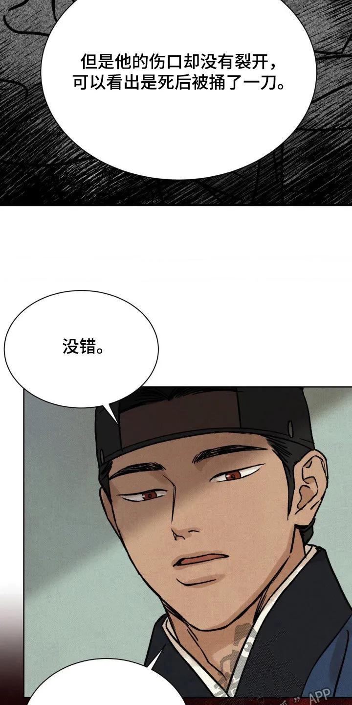 暗行御史 第22章：新命案 第32页