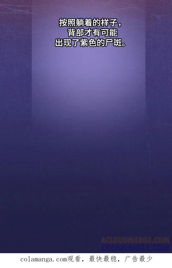暗行御史 第22章：新命案 第37页
