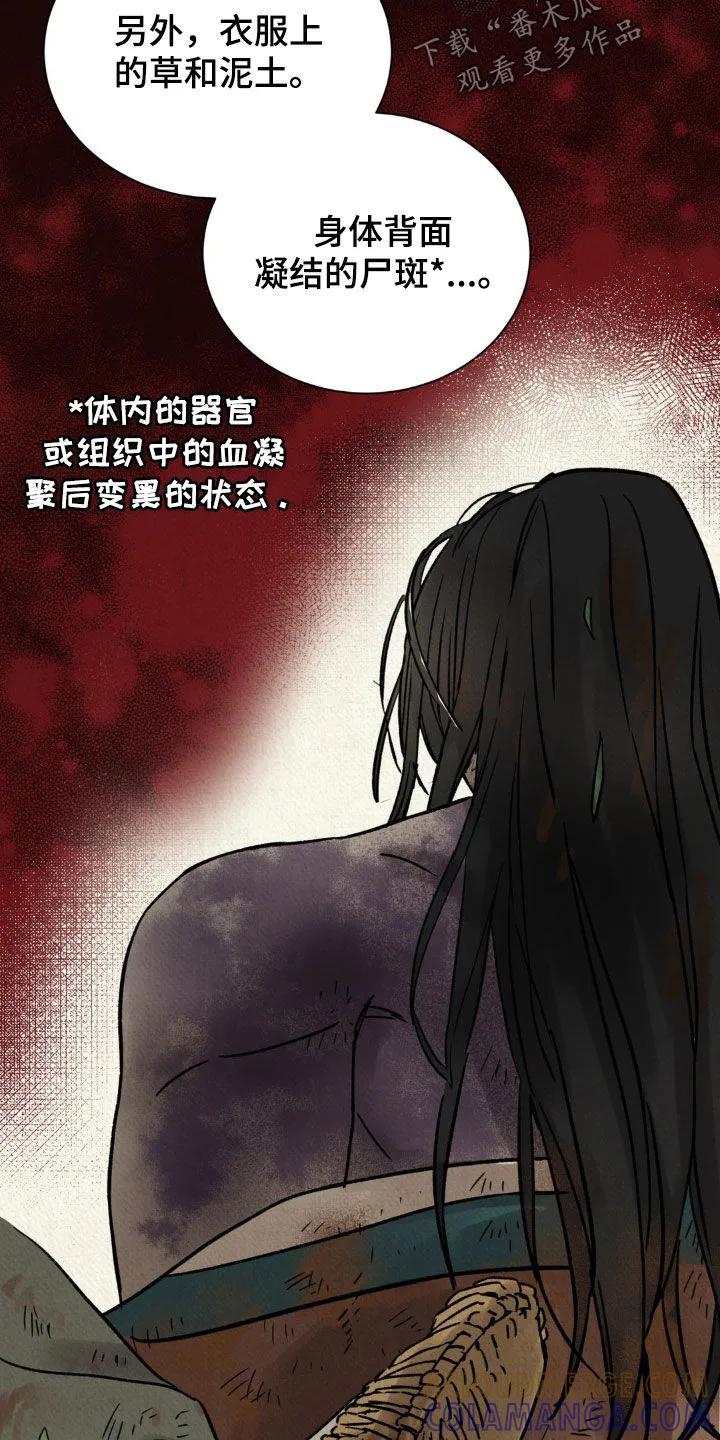 暗行御史 第22章：新命案 第33页
