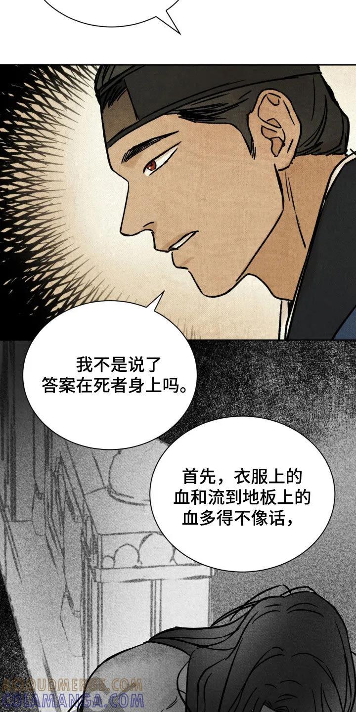 暗行御史 第22章：新命案 第29页