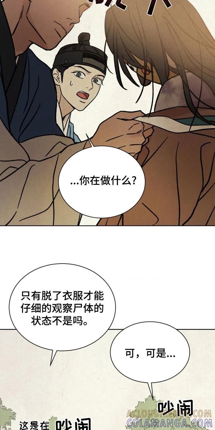 暗行御史 第22章：新命案 第27页