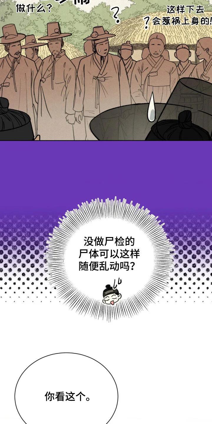 暗行御史 第22章：新命案 第28页