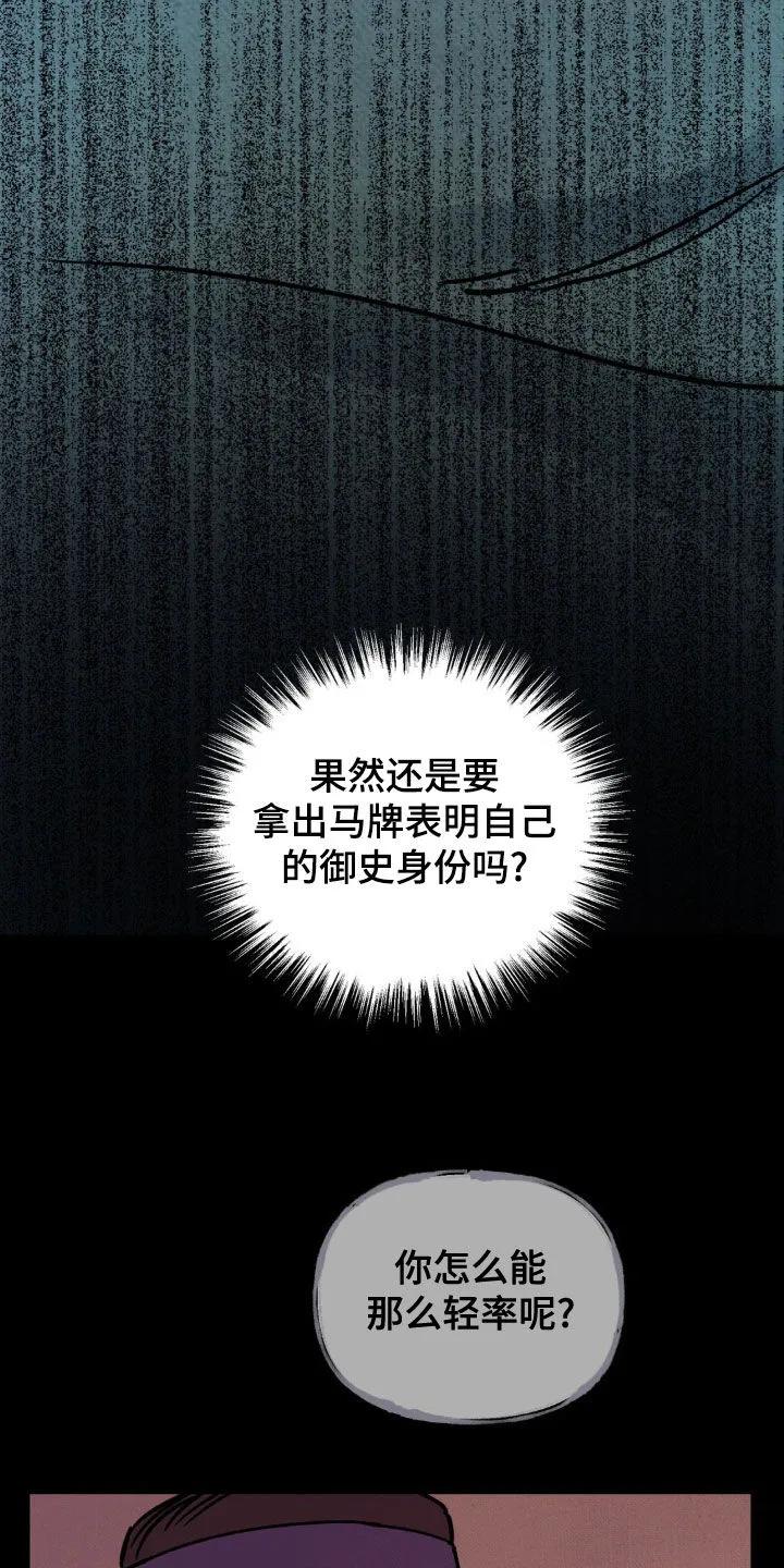 暗行御史 第23章：被捕 第30页
