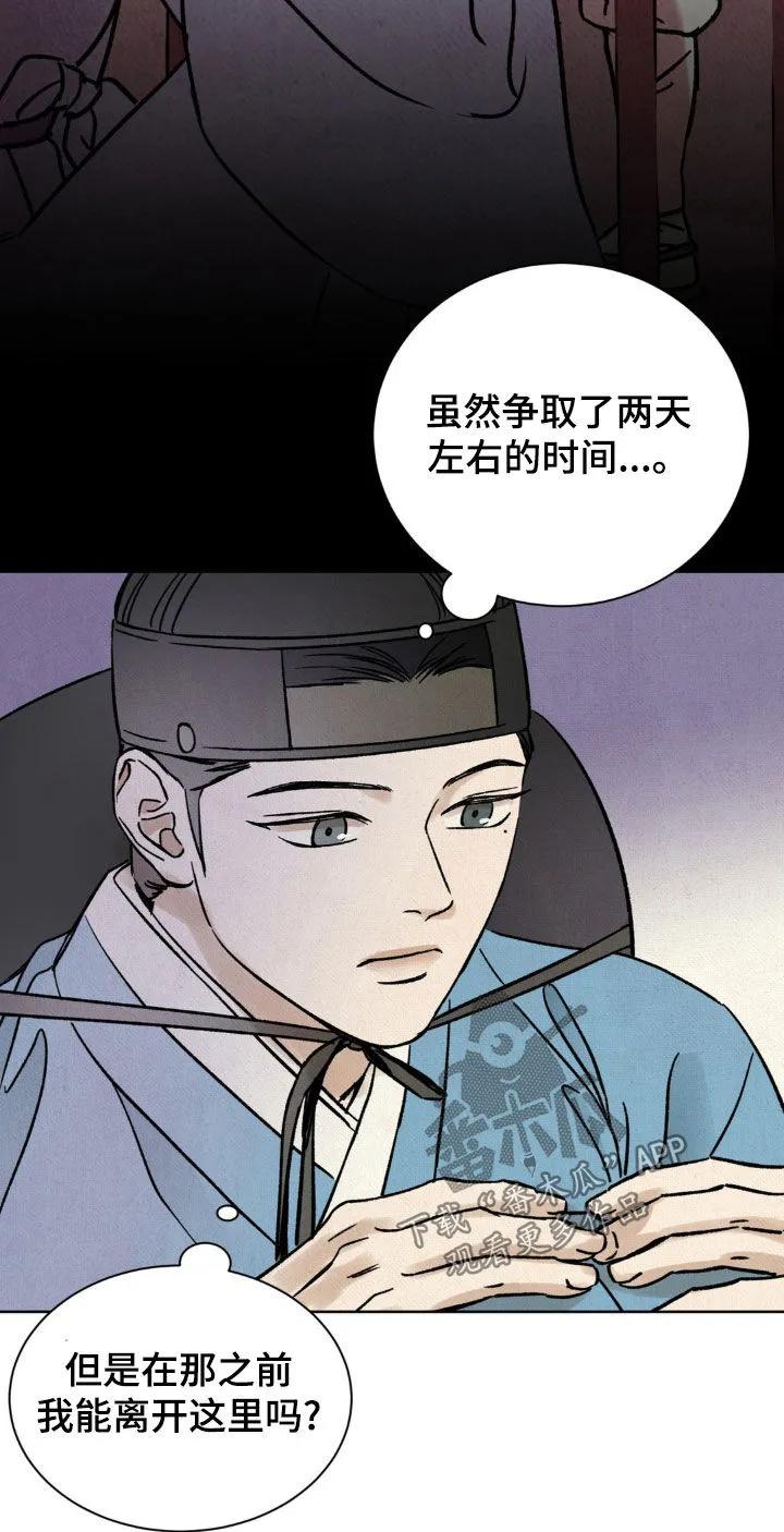 暗行御史 第23章：被捕 第16页