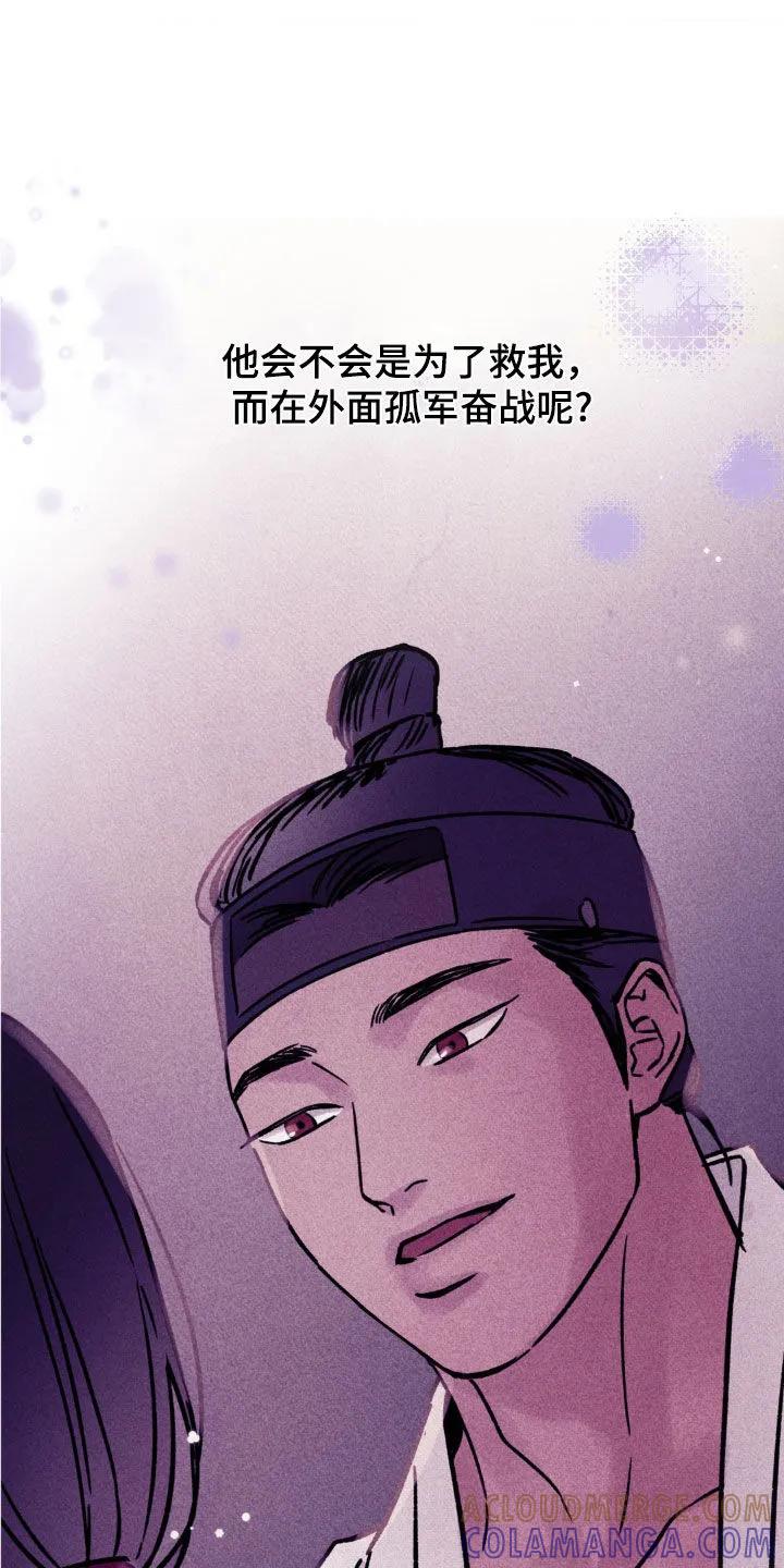 暗行御史 第23章：被捕 第17页