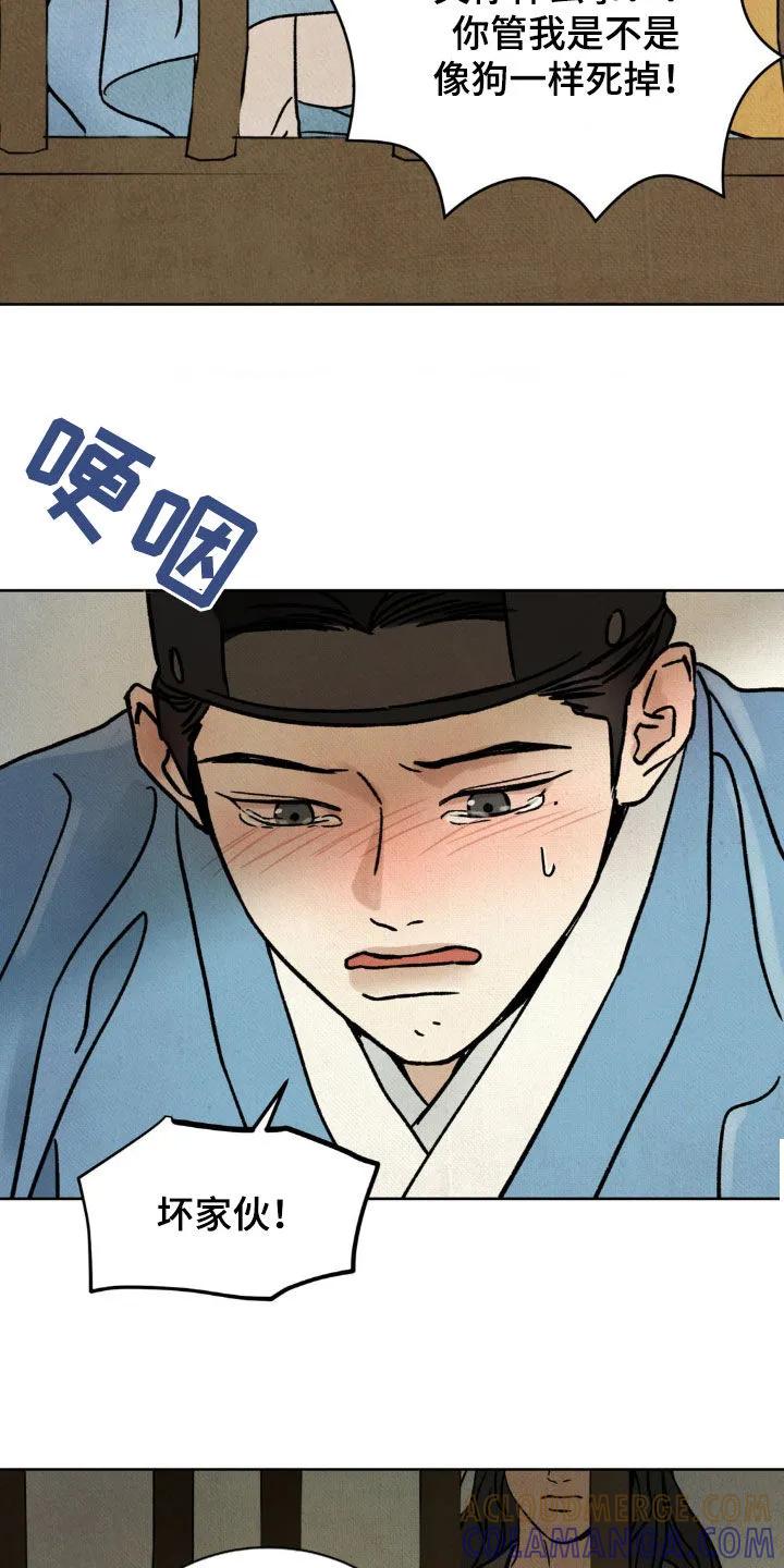 暗行御史 第23章：被捕 第33页
