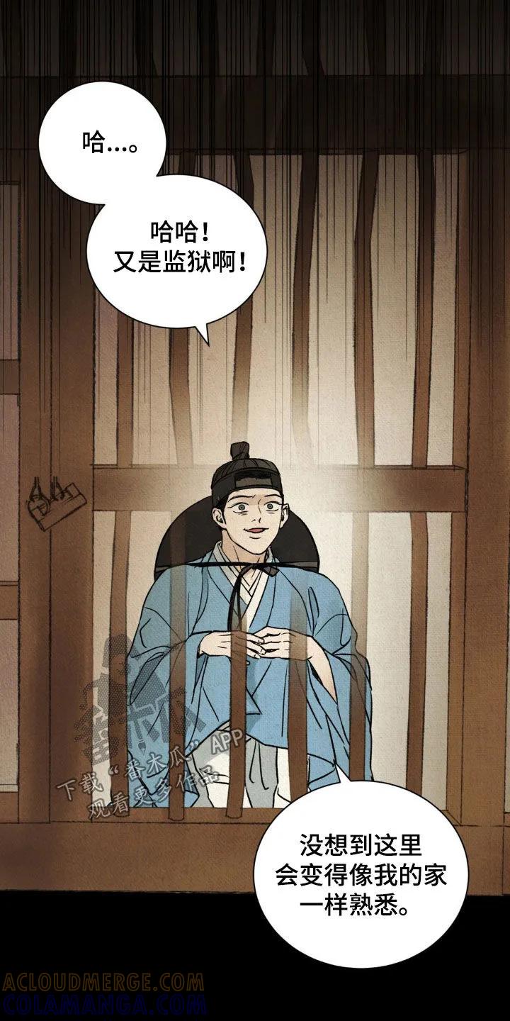 暗行御史 第23章：被捕 第13页