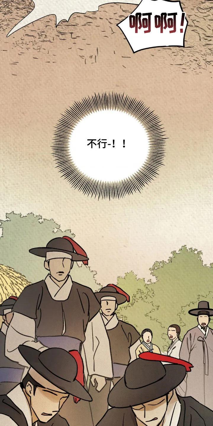 暗行御史 第23章：被捕 第10页