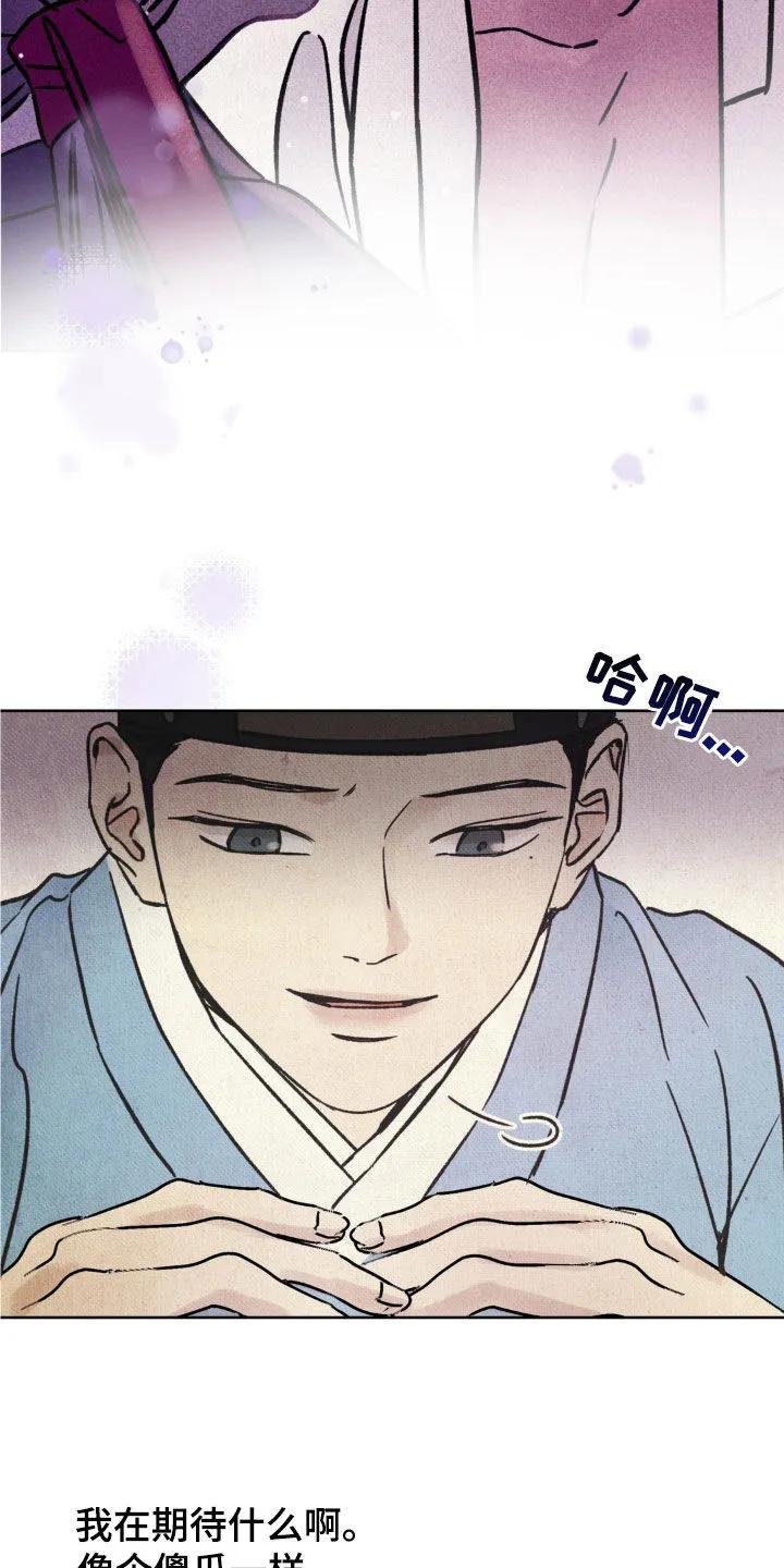 暗行御史 第23章：被捕 第18页