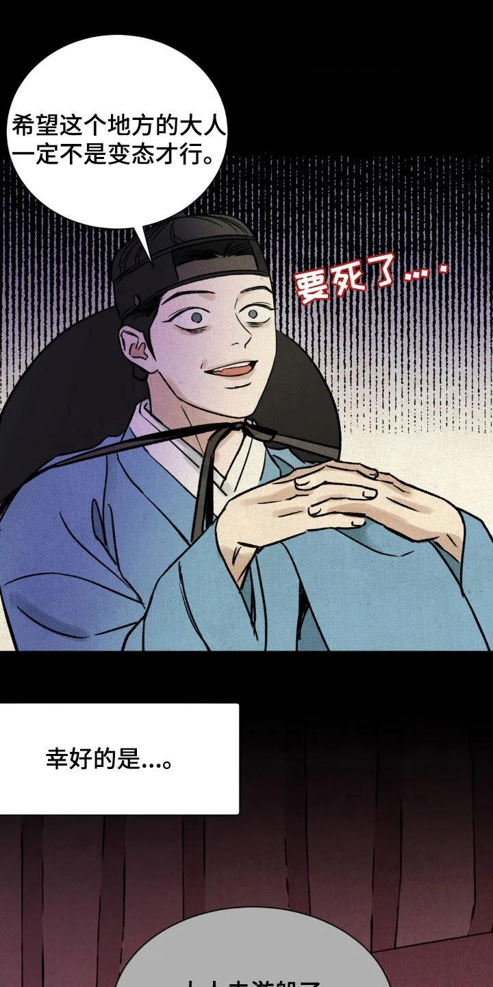 暗行御史 第23章：被捕 第14页