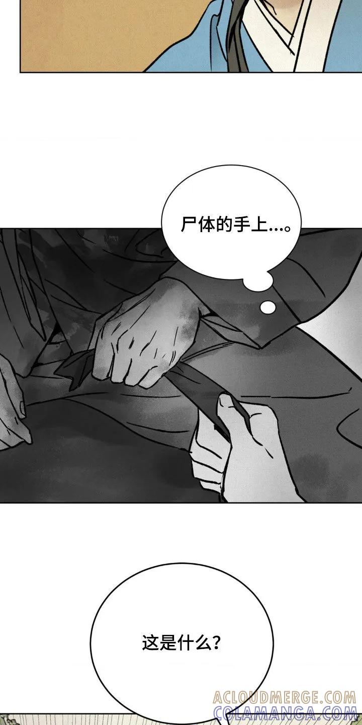 暗行御史 第23章：被捕 第5页