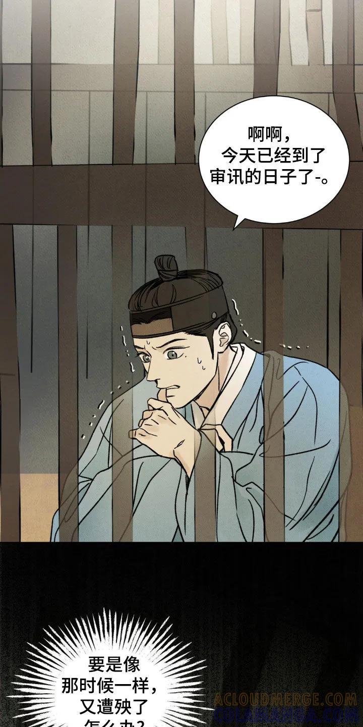 暗行御史 第23章：被捕 第27页