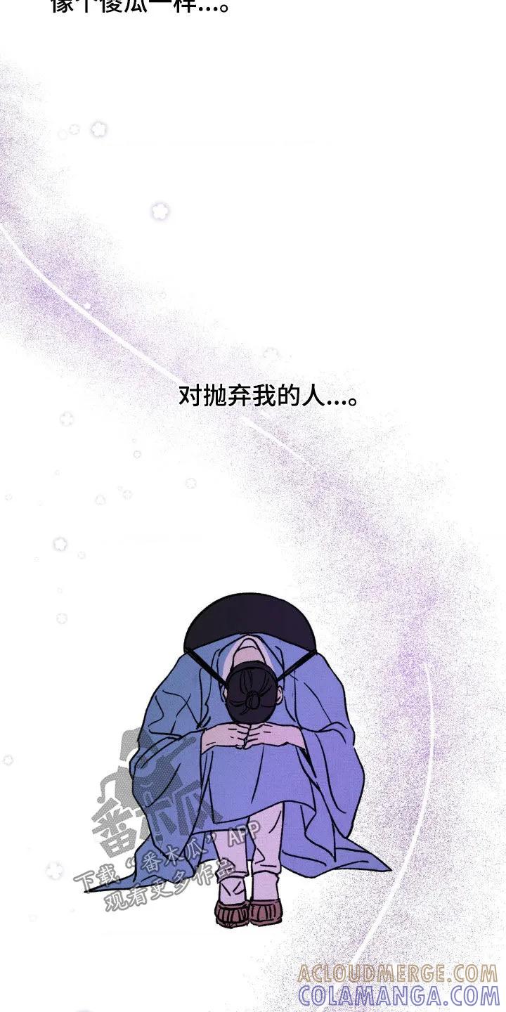 暗行御史 第23章：被捕 第19页
