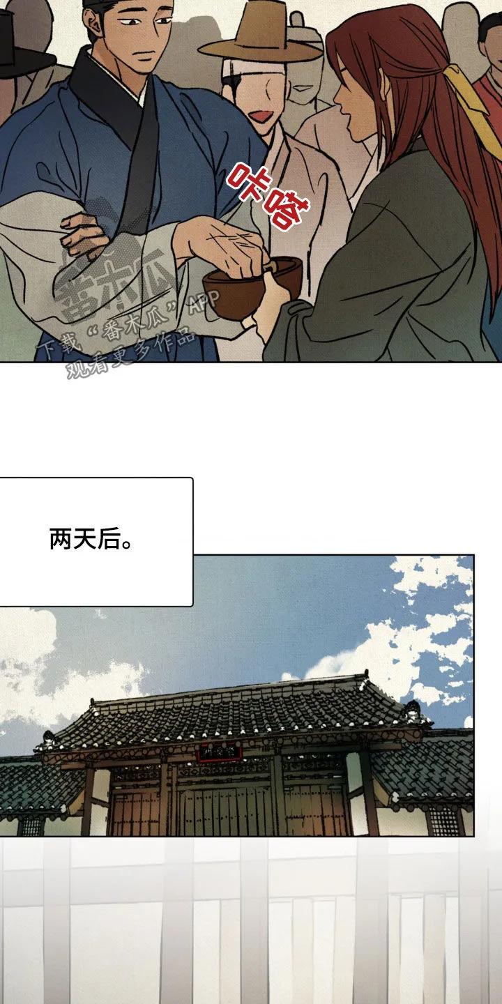 暗行御史 第23章：被捕 第26页