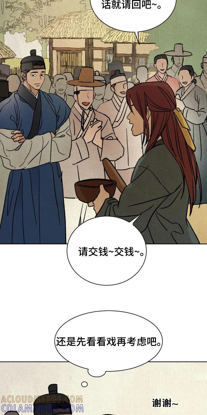暗行御史 第23章：被捕 第25页