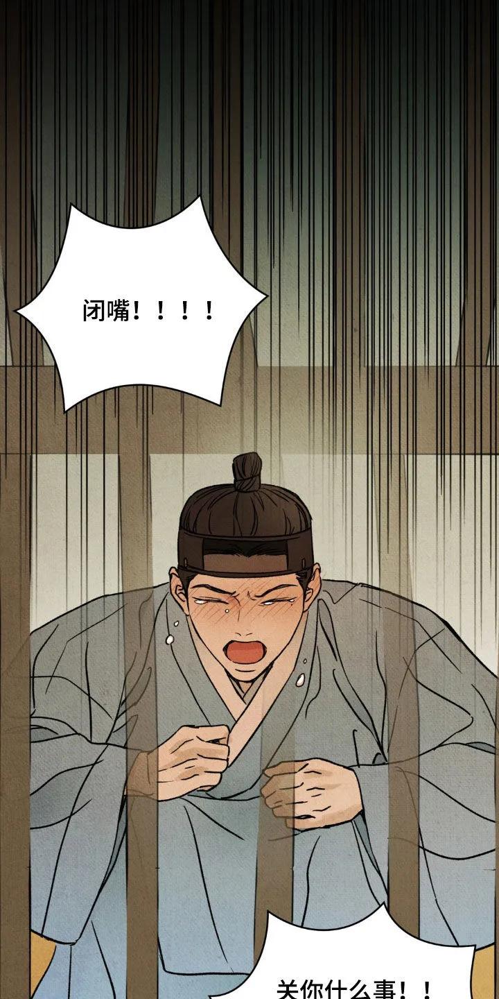 暗行御史 第23章：被捕 第32页
