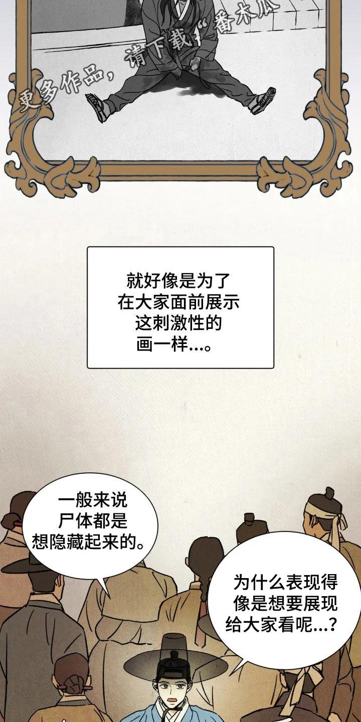 暗行御史 第23章：被捕 第2页