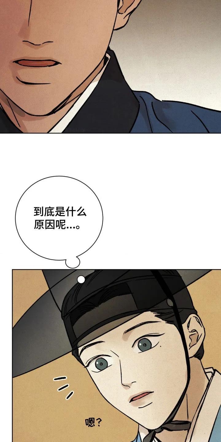 暗行御史 第23章：被捕 第4页