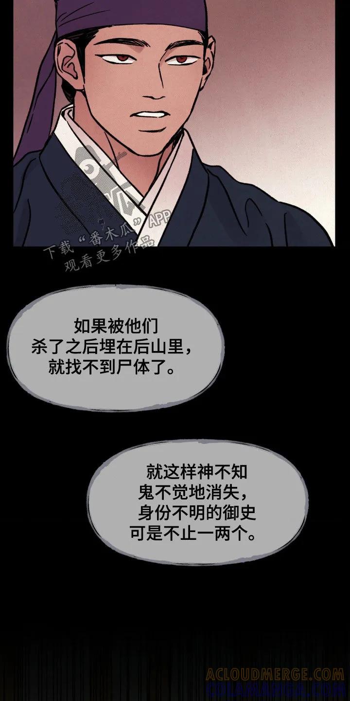 暗行御史 第23章：被捕 第31页