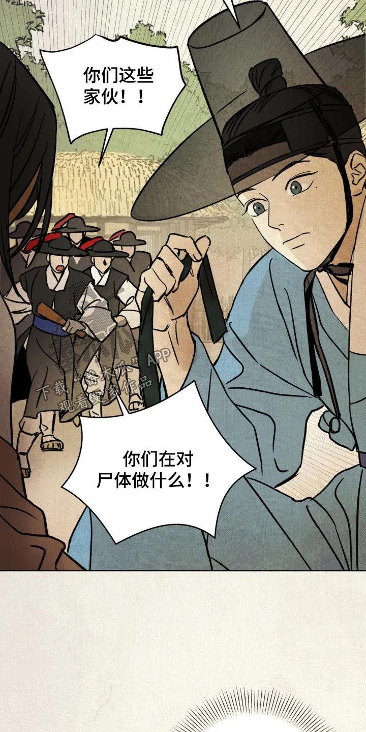 暗行御史 第23章：被捕 第6页