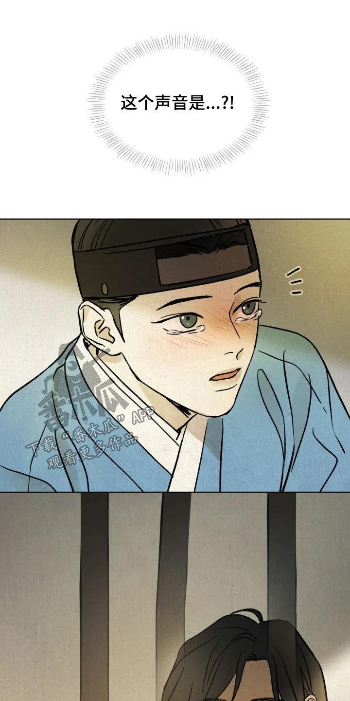 暗行御史 第23章：被捕 第36页